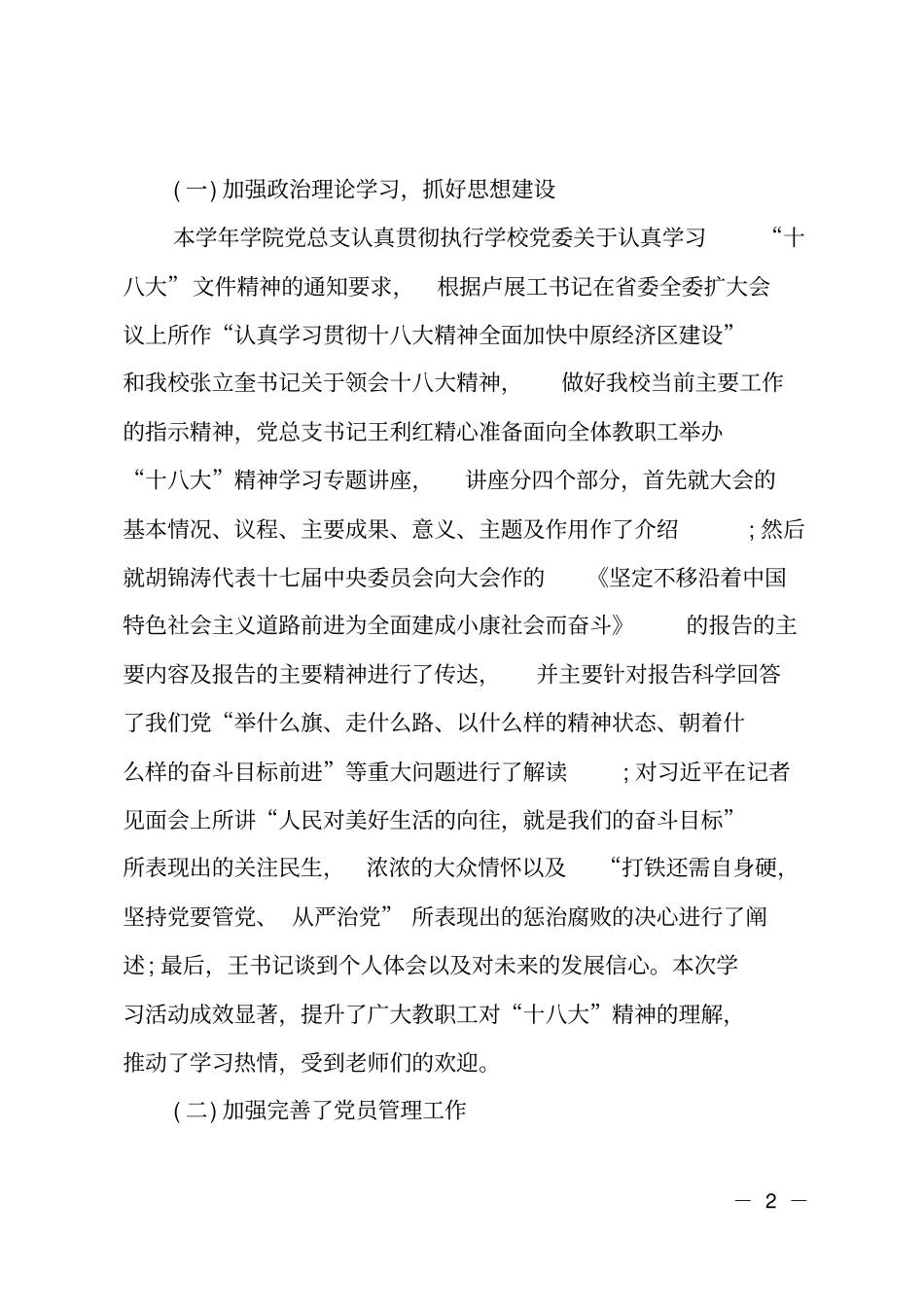 机电工程学院学年工作总结_第2页