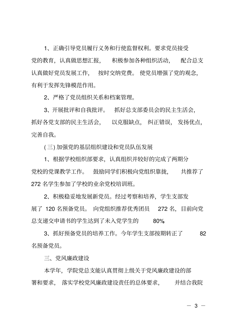 机电工程学院学年工作总结_第3页