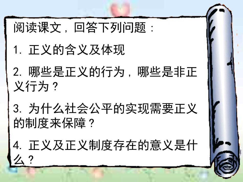 八年级政治正义是人类良知的声音_第2页
