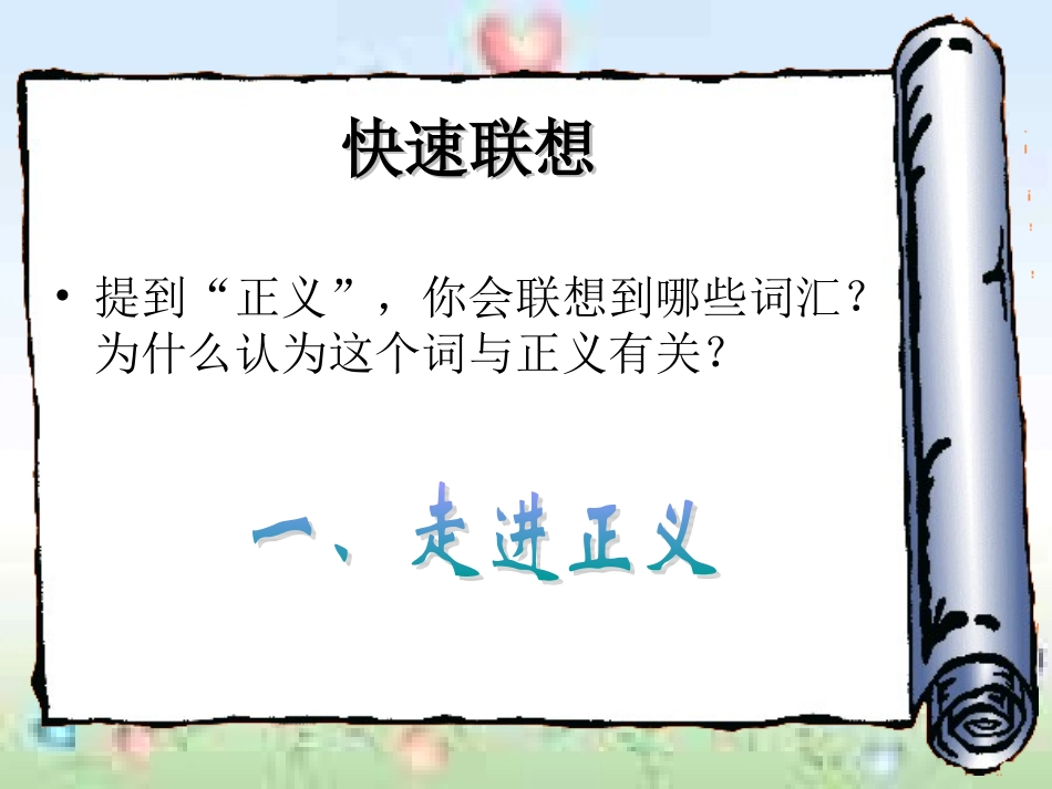 八年级政治正义是人类良知的声音_第3页