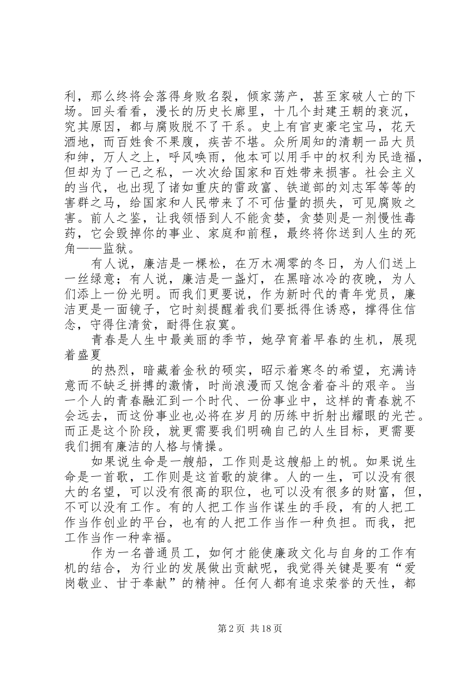廉政文化演讲致辞稿范文_第2页