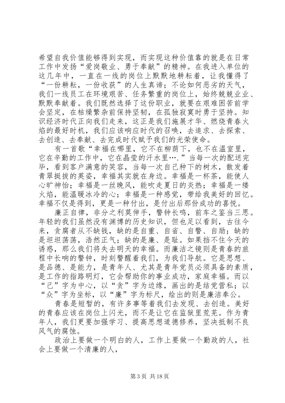 廉政文化演讲致辞稿范文_第3页