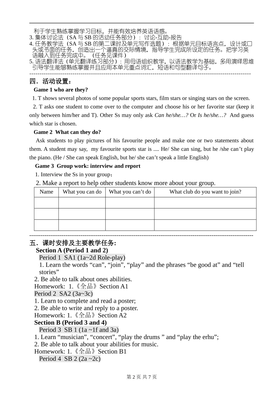 七年（下）英语Unit1教学设计_第2页