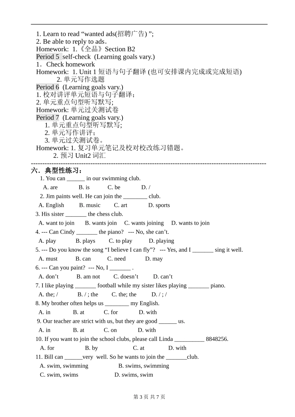 七年（下）英语Unit1教学设计_第3页