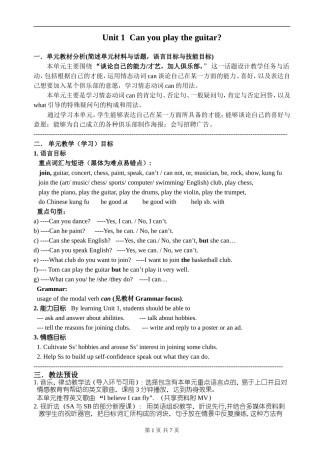 七年（下）英语Unit1教学设计