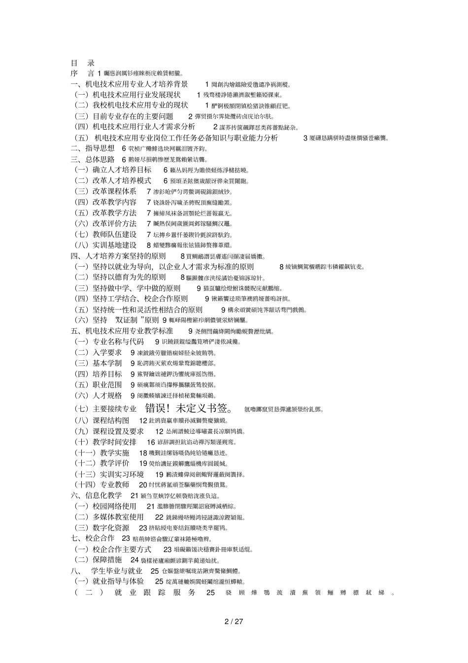 机电技术应用专业_第2页