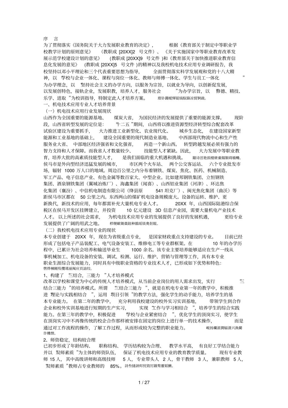 机电技术应用专业_第3页