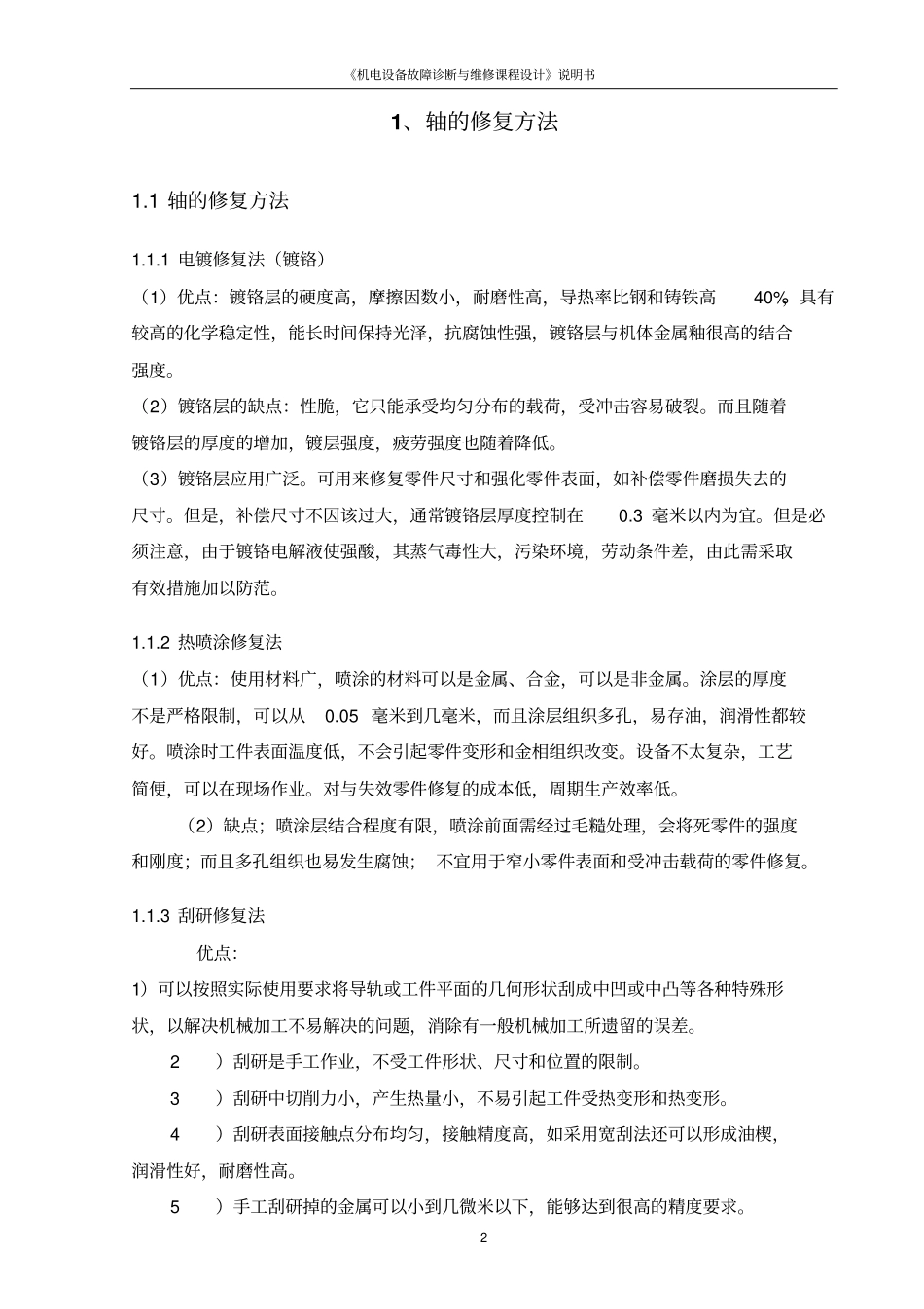 机电设备故障诊断与维修课程设计_第3页