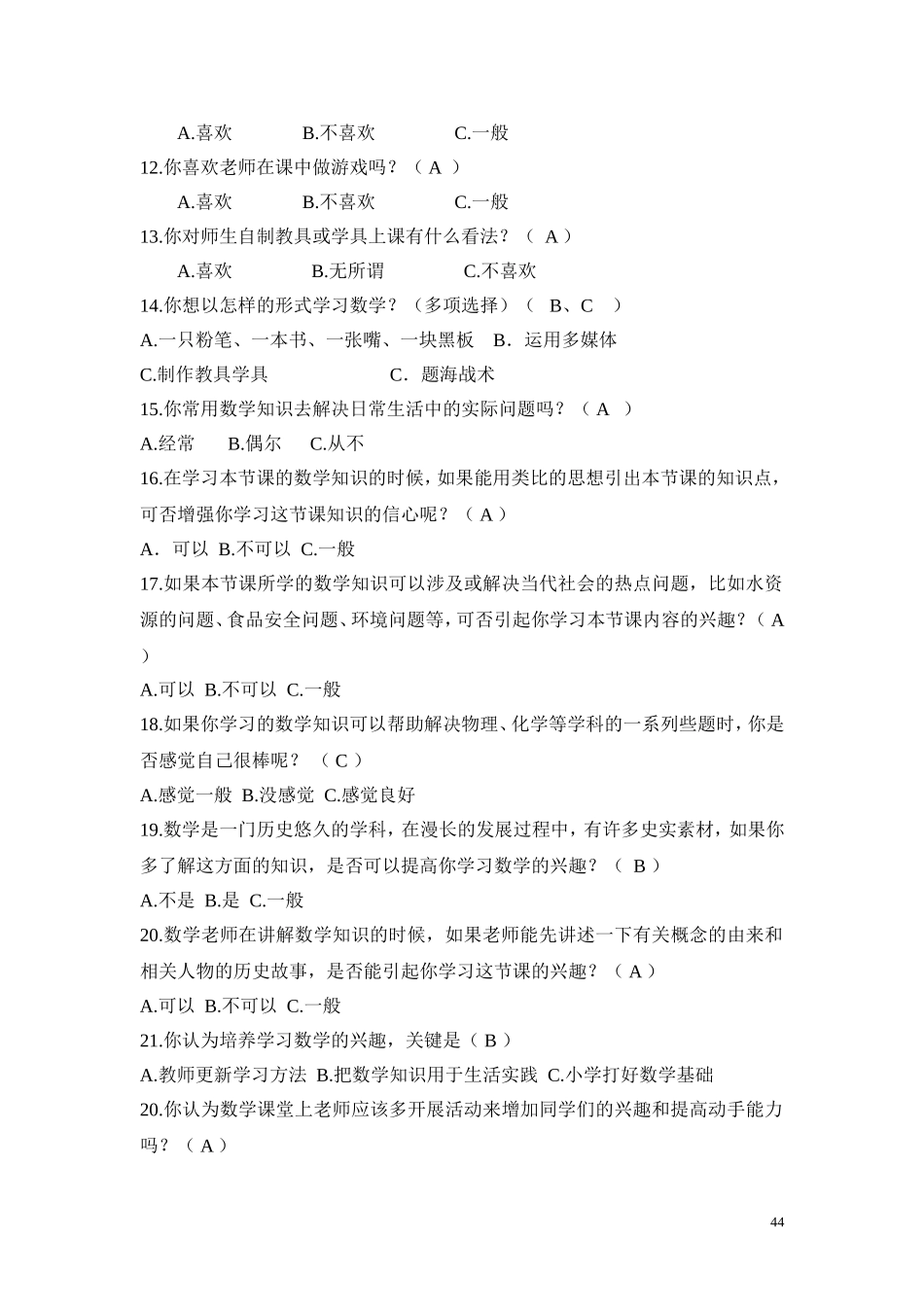 学生问卷调查表2_第2页