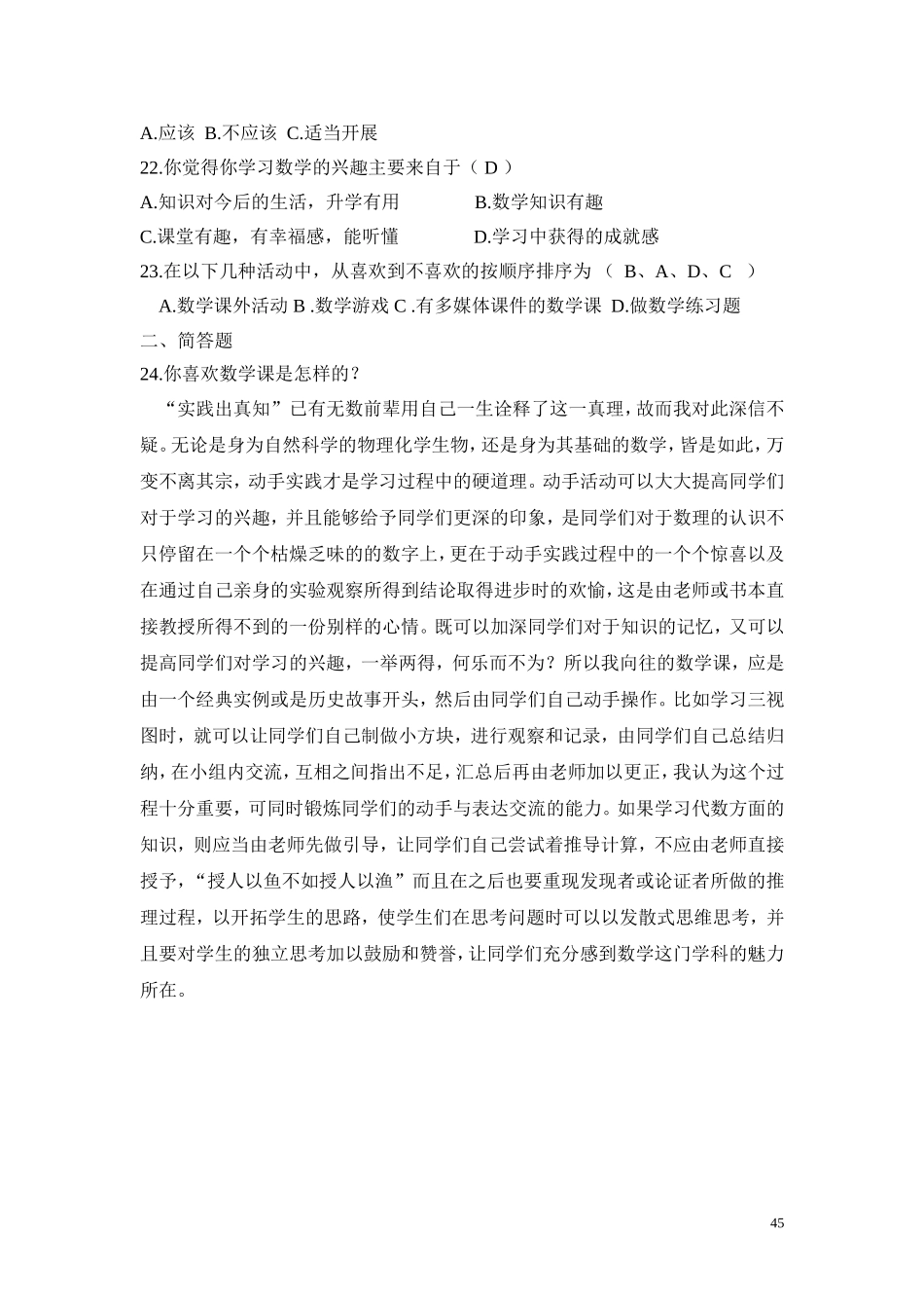 学生问卷调查表2_第3页