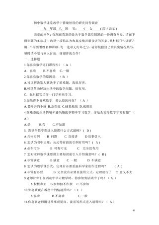 学生问卷调查表2