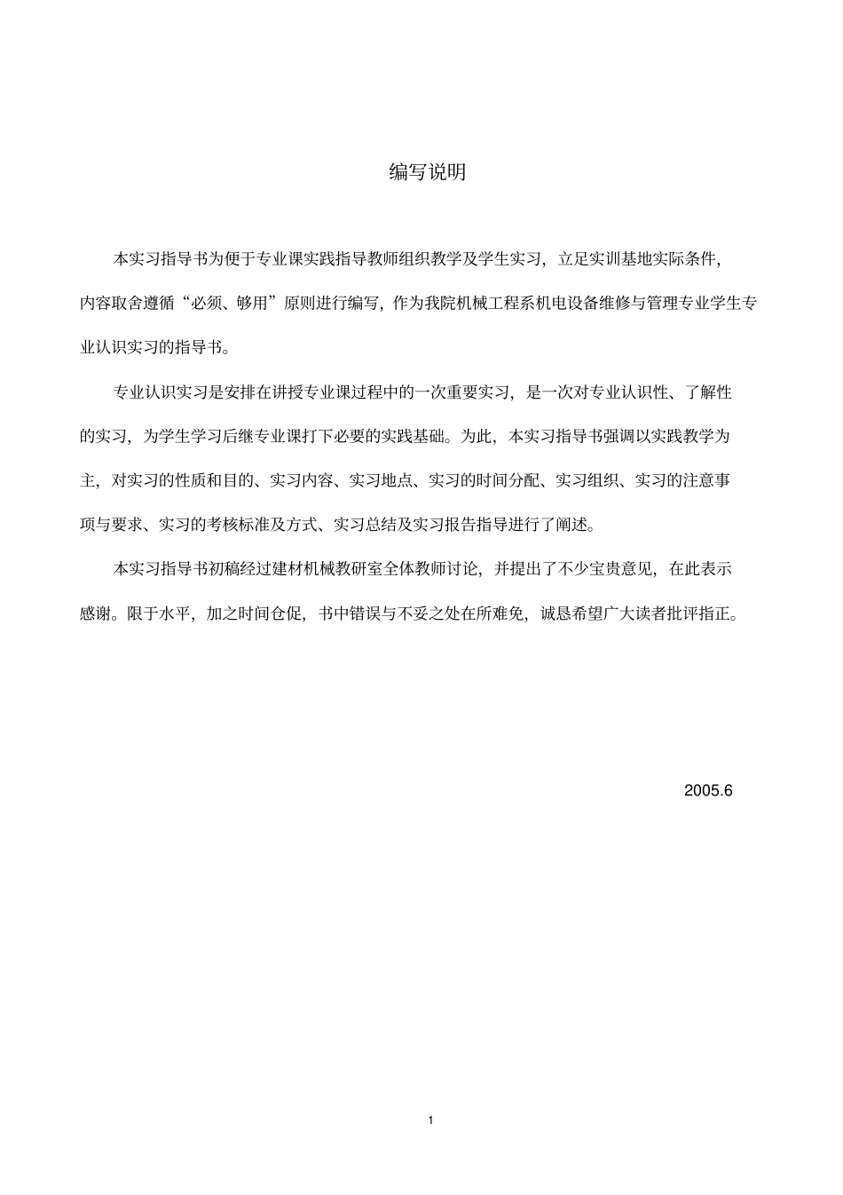 机电设备维修与管理专业概要_第3页