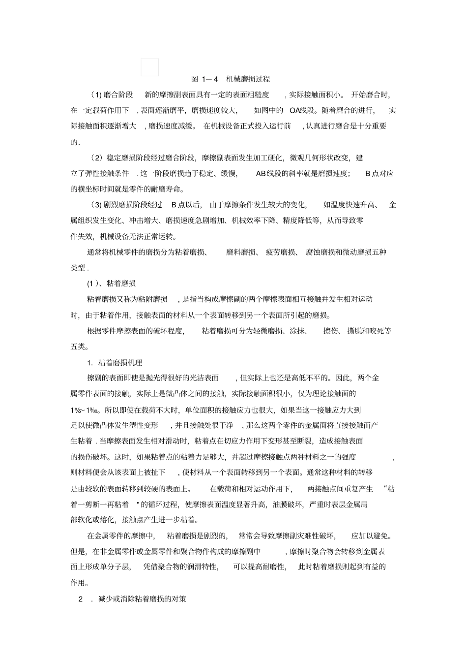 机电设备维修基础知识_第3页