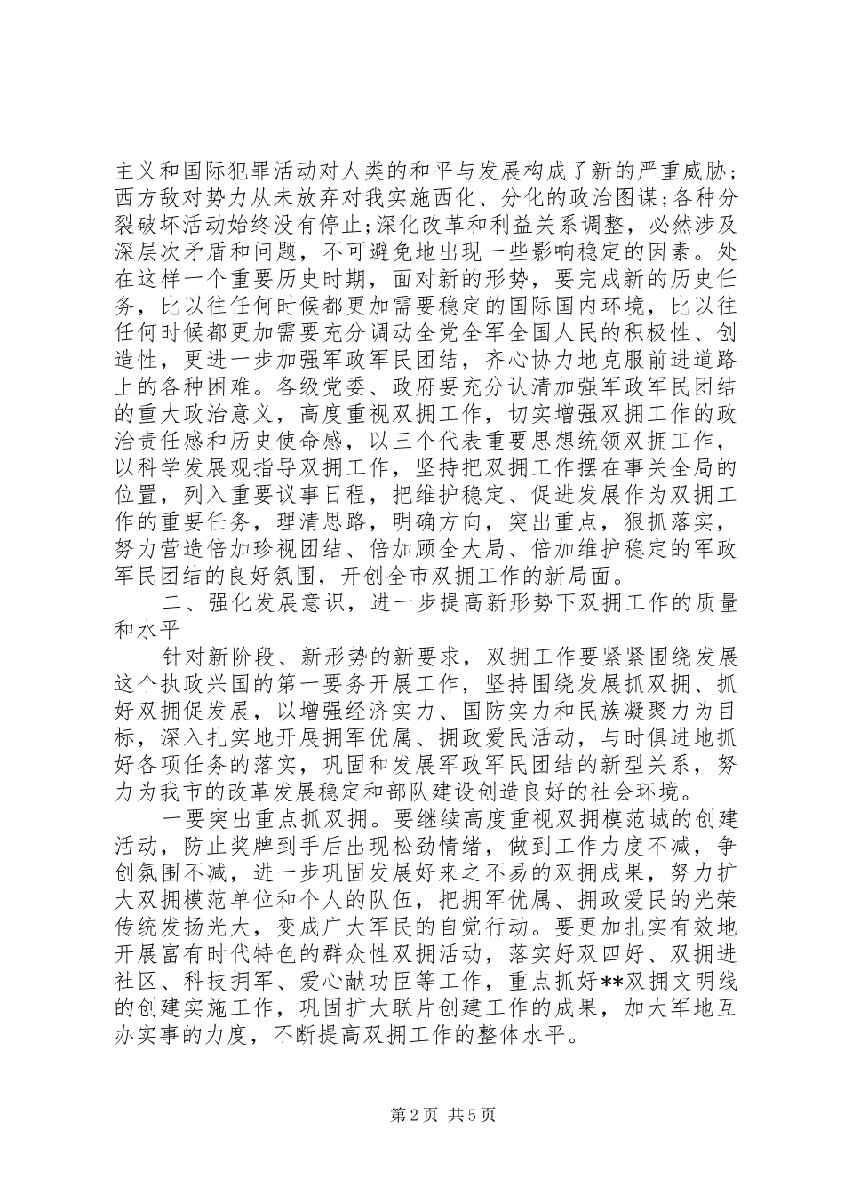 市委书记八一建军节演讲_第2页