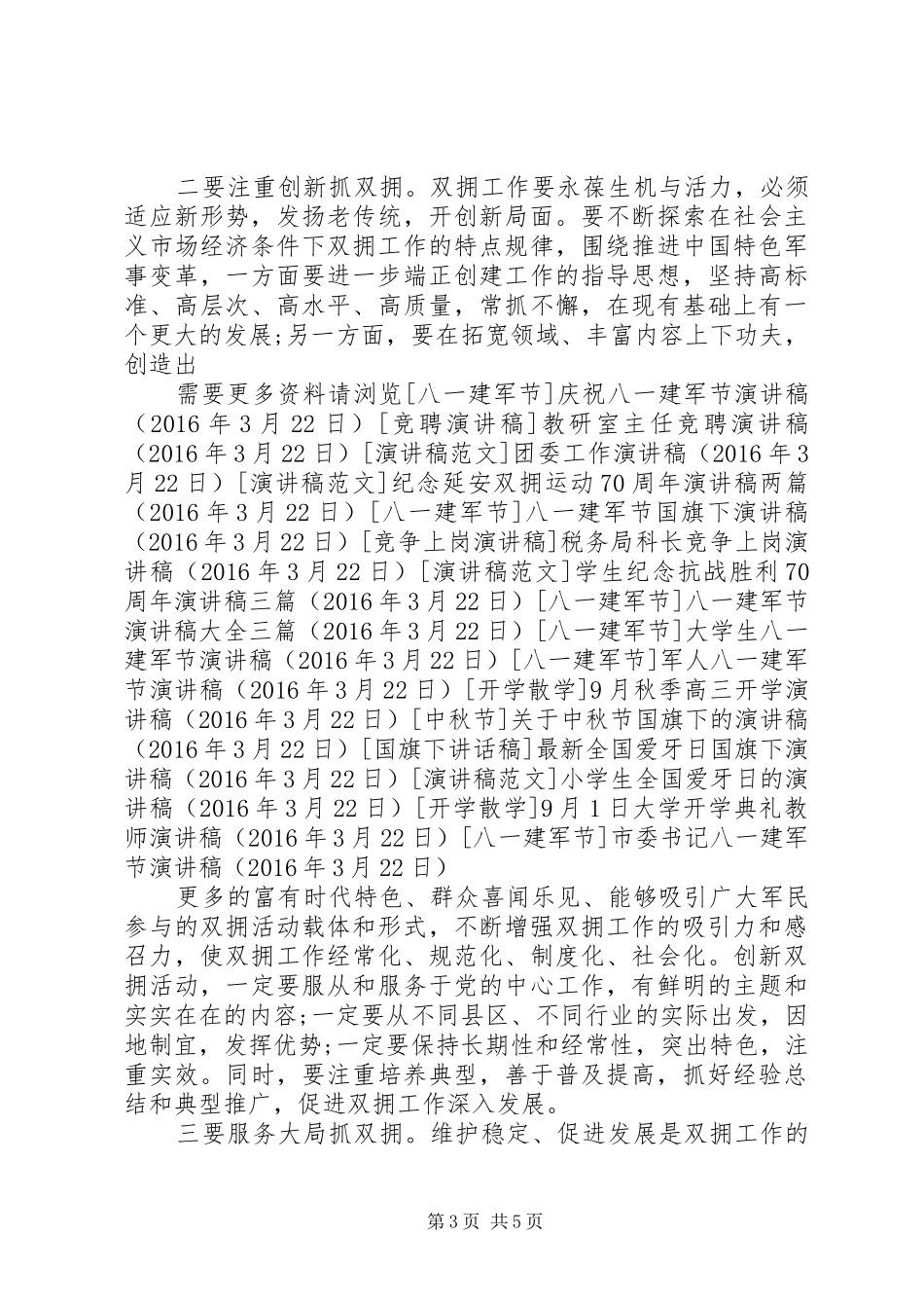 市委书记八一建军节演讲_第3页