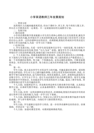 英语教师三年发展规划