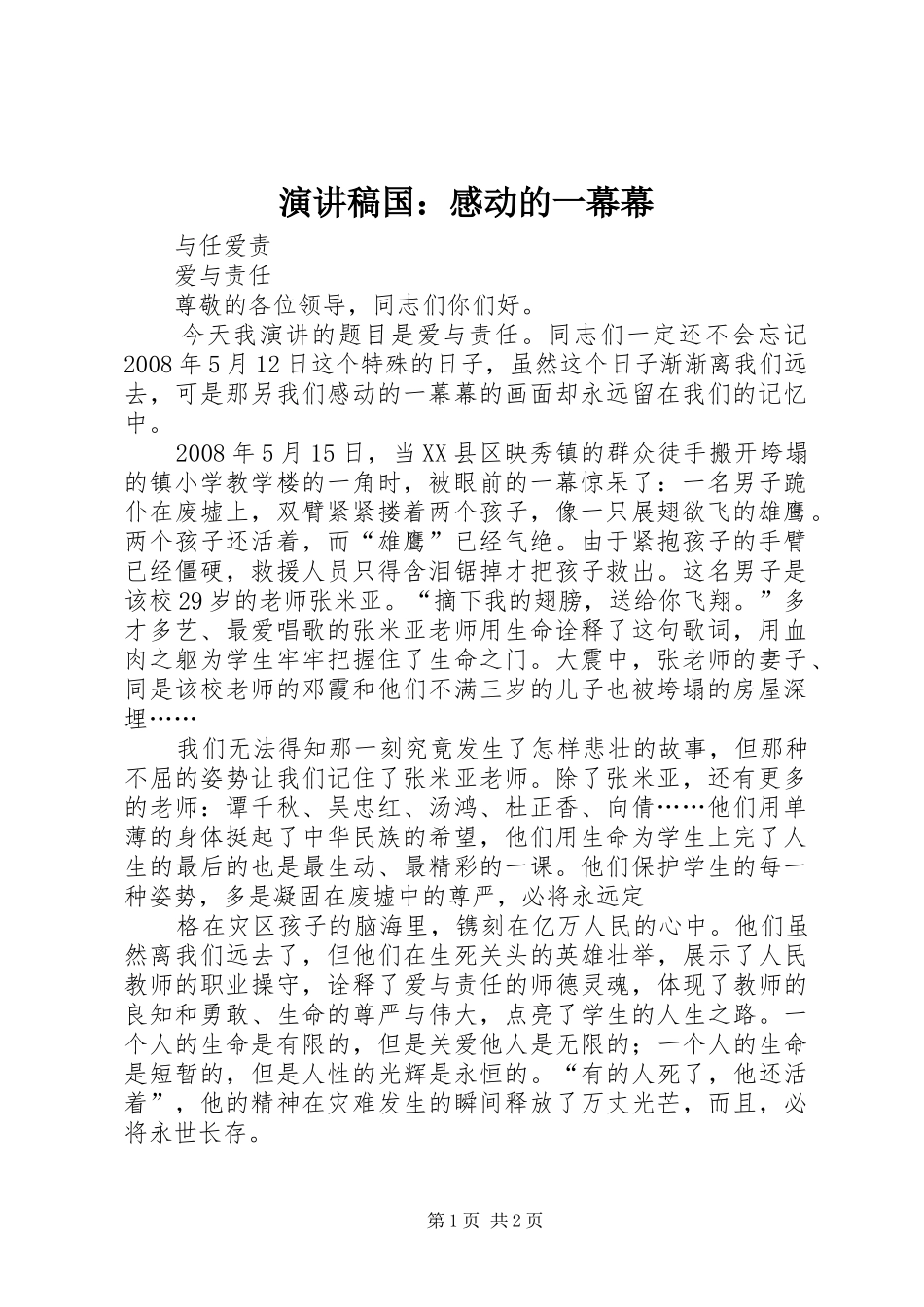 演讲国：感动的一幕幕_第1页