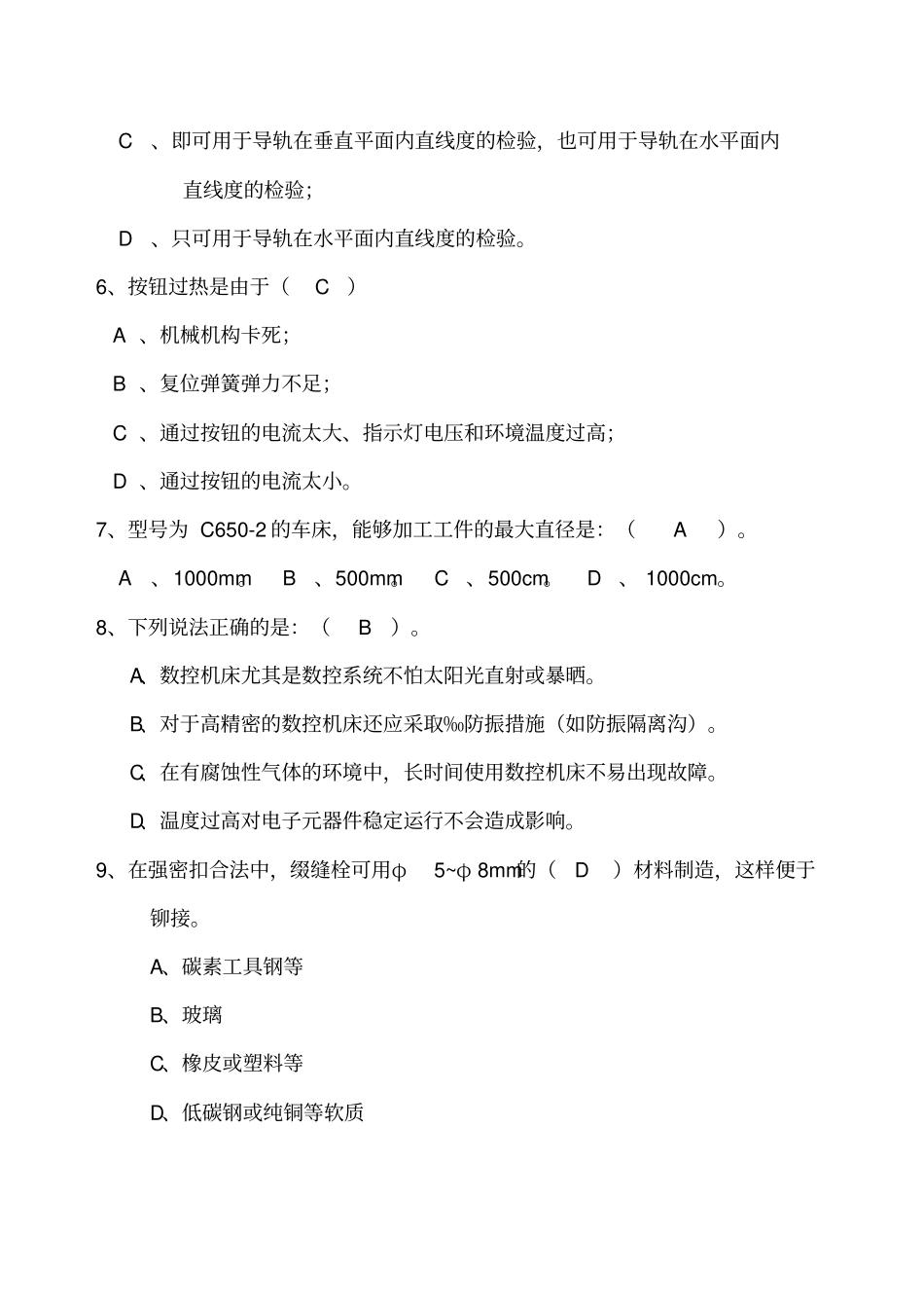 机电设备维修技术期末试题及答案A卷_第2页
