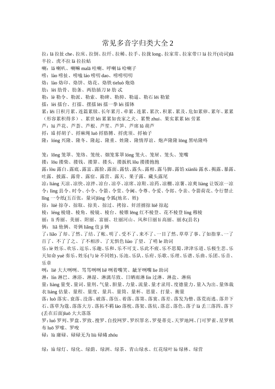 常见多音字归类大全2_第1页