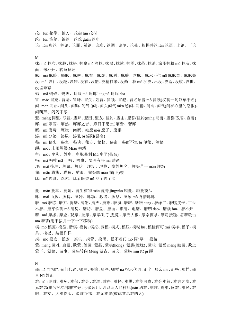 常见多音字归类大全2_第2页