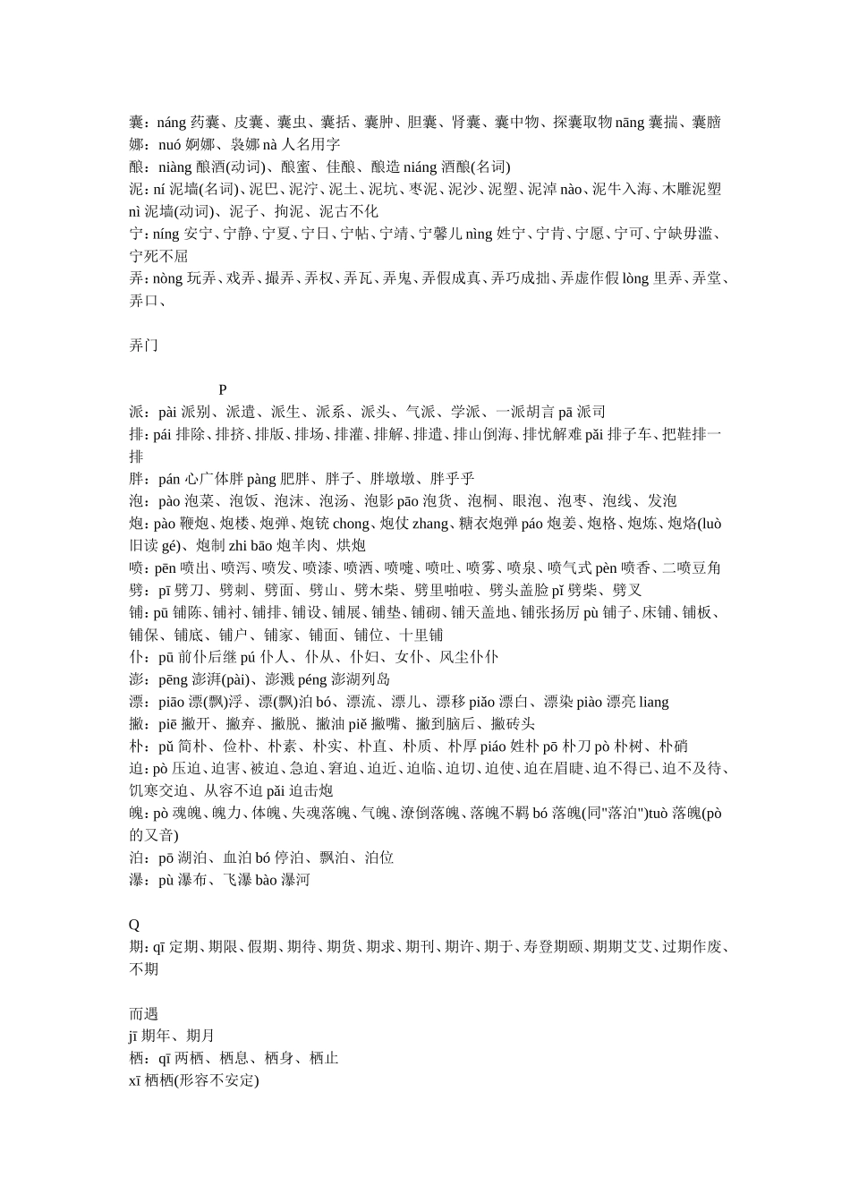 常见多音字归类大全2_第3页