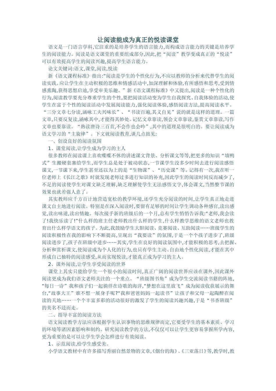 让阅读能成为真正的悦读课堂_第1页