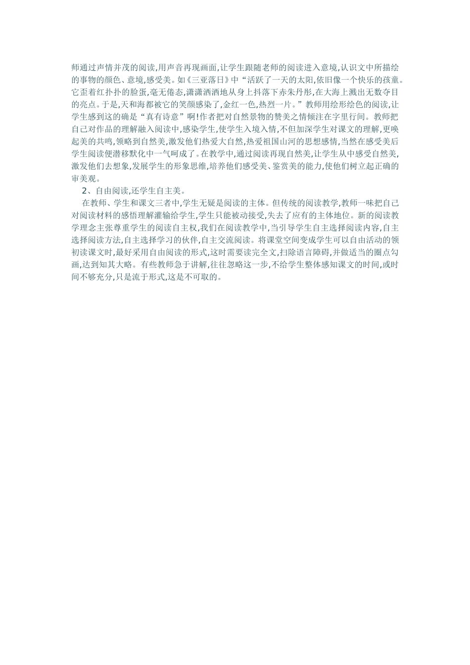 让阅读能成为真正的悦读课堂_第2页