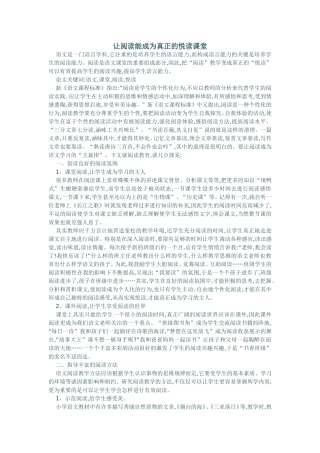 让阅读能成为真正的悦读课堂