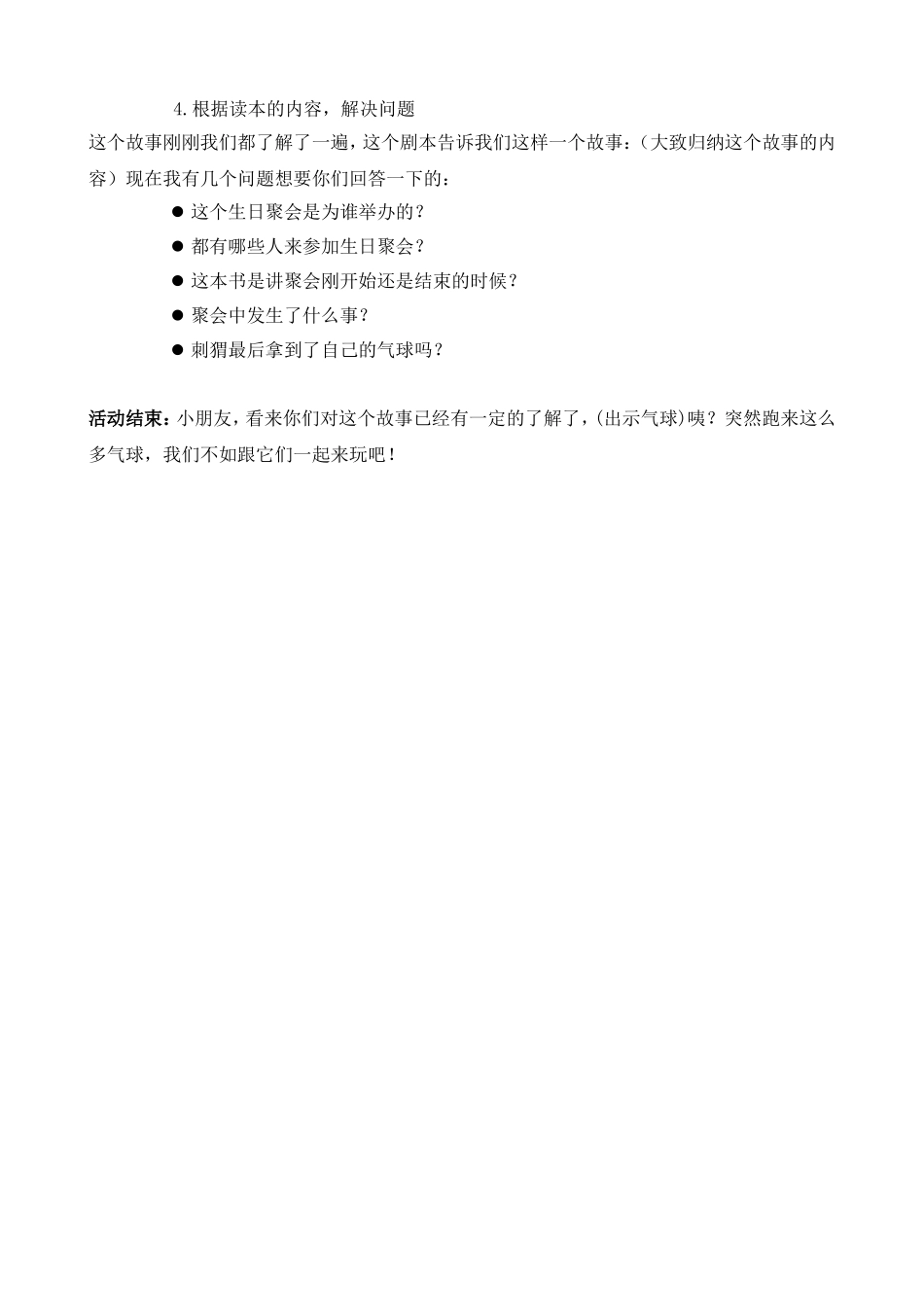 大班分享阅读《生日气球》_第2页