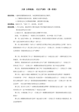 大班分享阅读《生日气球》