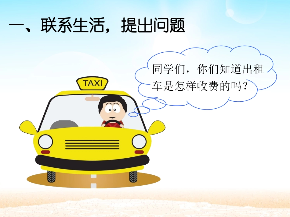黎珍琴参赛课课件410_第2页