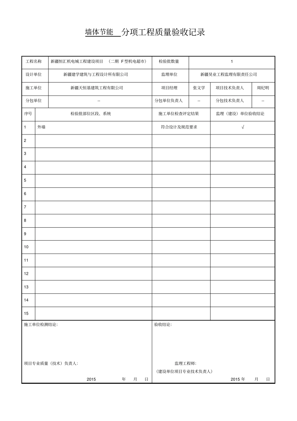 机电超节能工程检验批_第1页