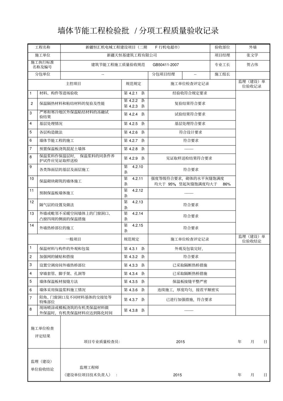 机电超节能工程检验批_第3页