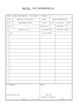 机电超节能工程检验批
