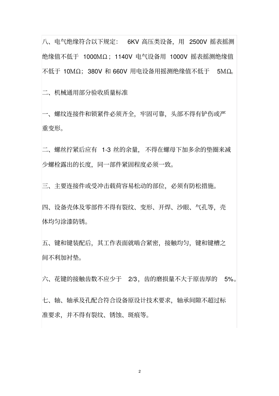 机电设备质量验收标准_第2页
