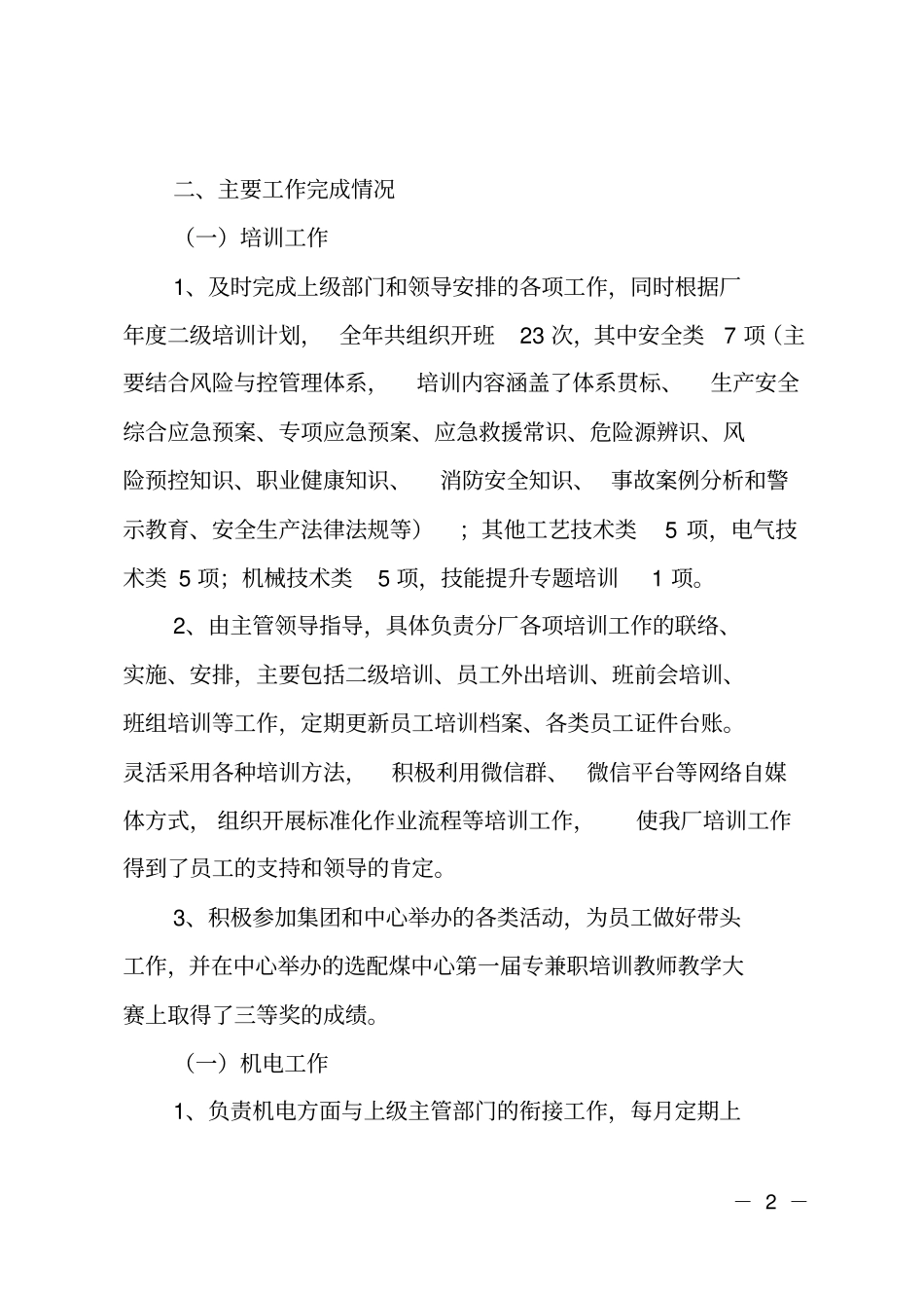 机电车间年工作总结_第2页