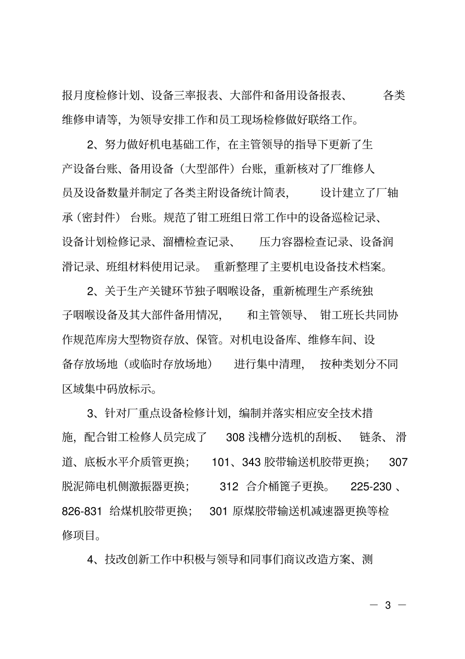 机电车间年工作总结_第3页