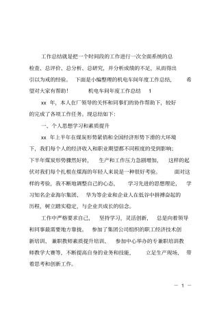 机电车间年工作总结