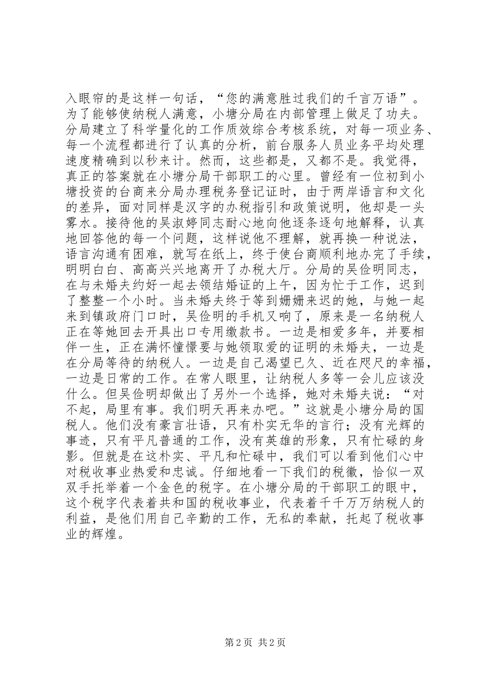 税务七一演讲致辞稿范文税务系统庆七一演讲致辞稿范文_第2页
