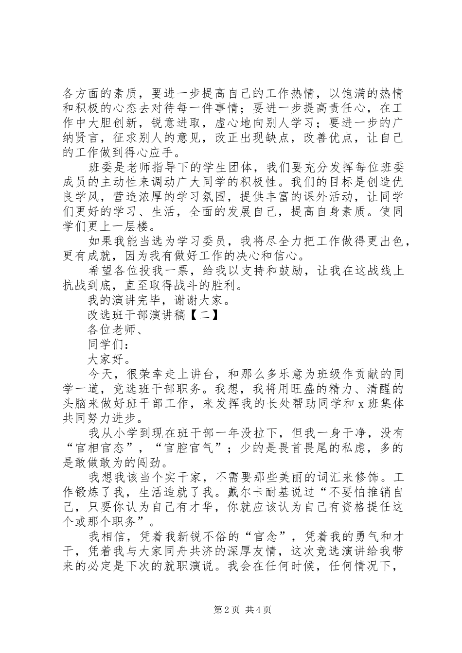 心育部干部改选演讲致辞_第2页