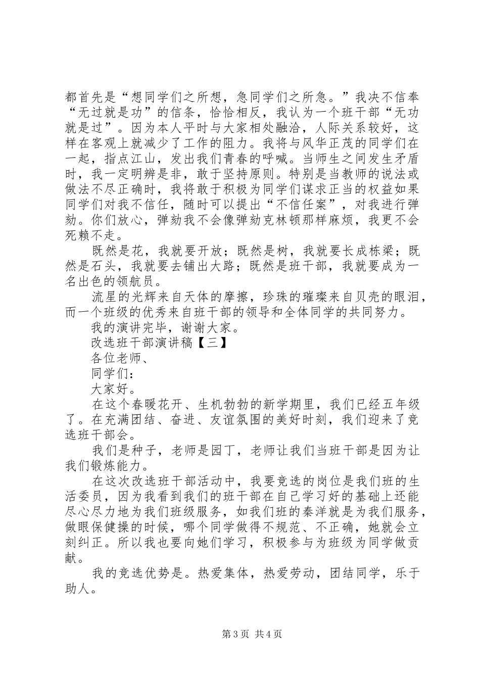 心育部干部改选演讲致辞_第3页