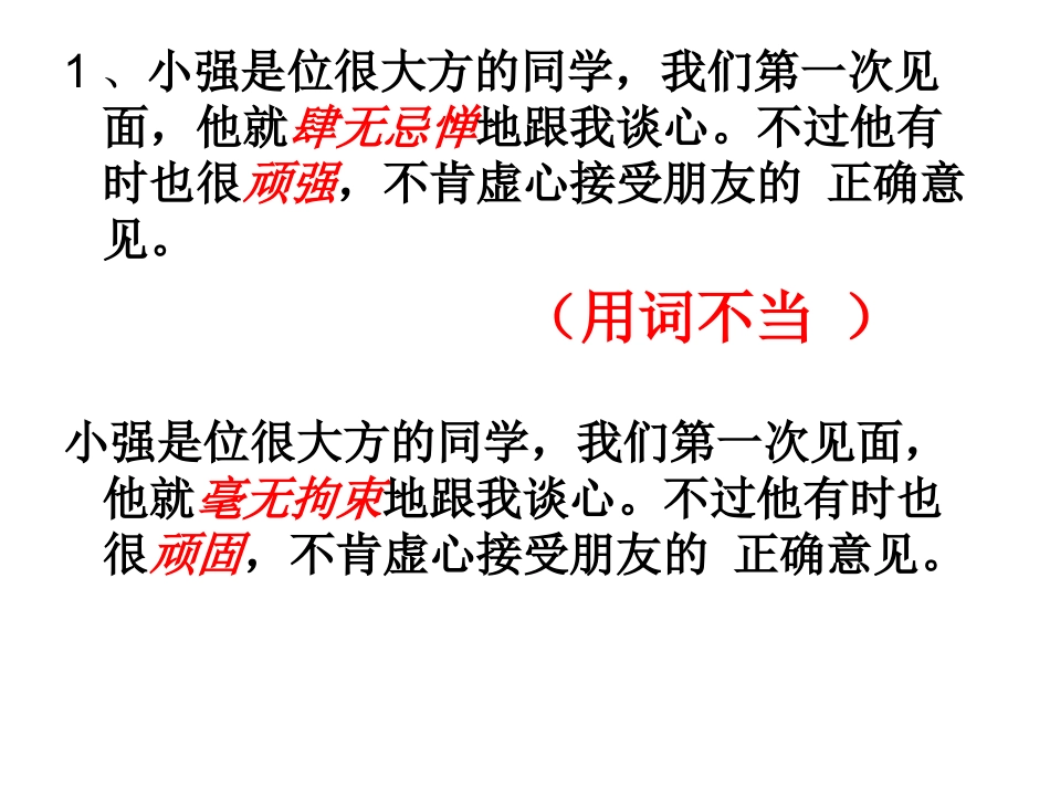 病句修改指导_第3页