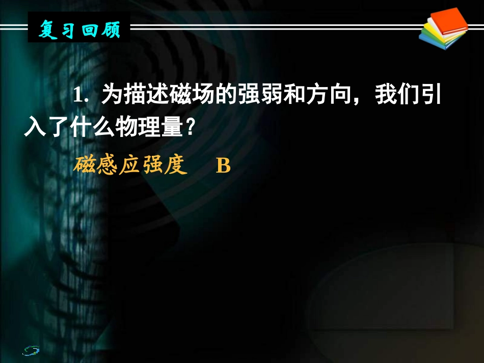 几种常见的磁场课时_第3页