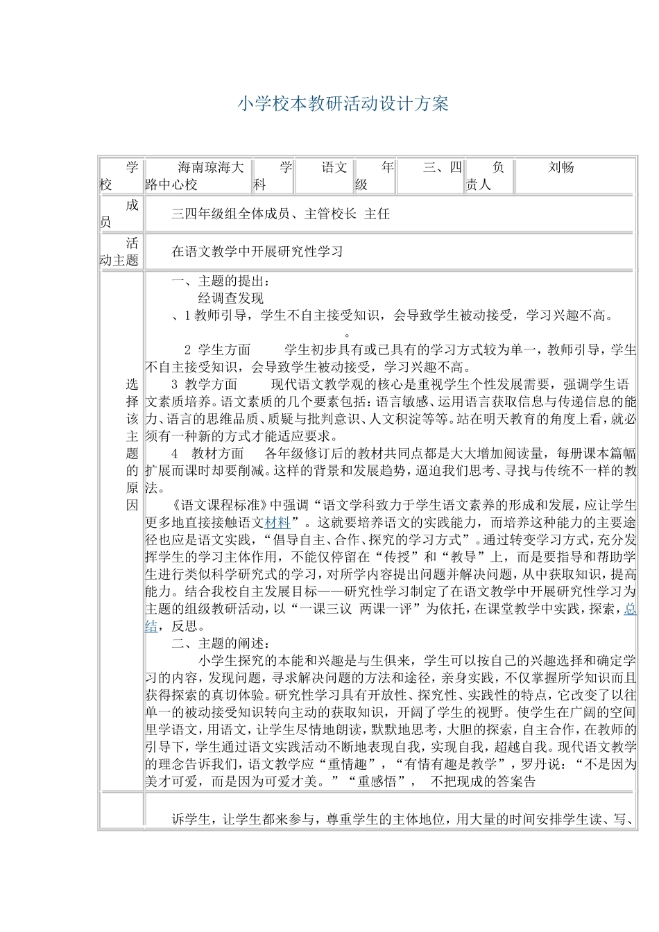 小学校本教研活动设计方案 (2)_第1页
