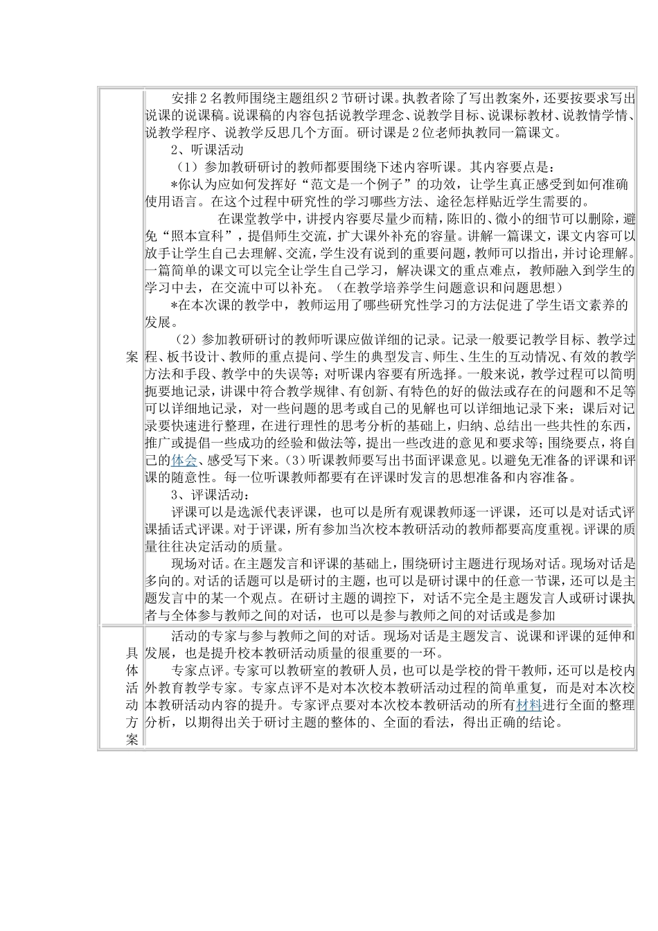 小学校本教研活动设计方案 (2)_第3页