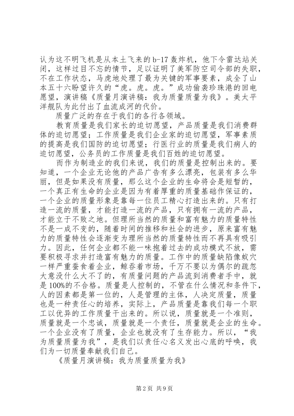 质量月演讲稿范文：我为质量质量为我_第2页