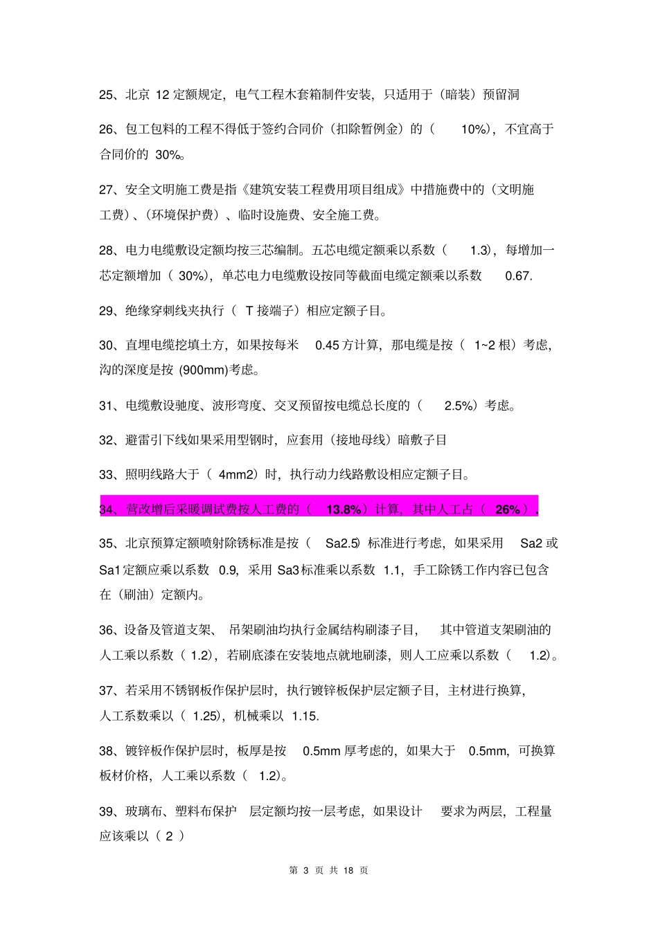 机电造价人员应知应会试题分析_第3页