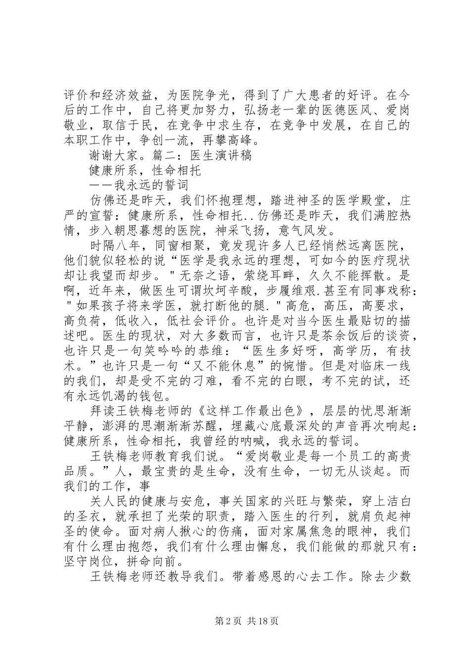 优秀医生演讲稿范文_第2页