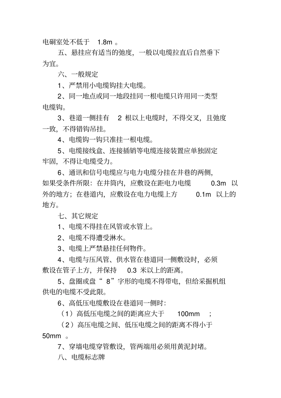 机电运输设备安装标准_第3页