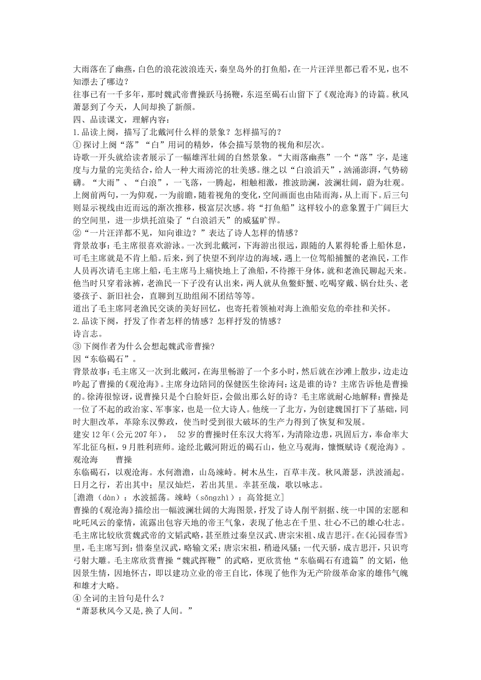 《浪淘沙·北戴河》教案教学设计_第2页
